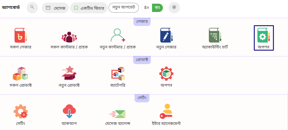 কাস্টমার লিমিট সেটআপ | কাস্টমার ম্যানেজমেন্ট | অভয় লেনদেন | অ্যাকাউন্টিং সফটওয়্যার