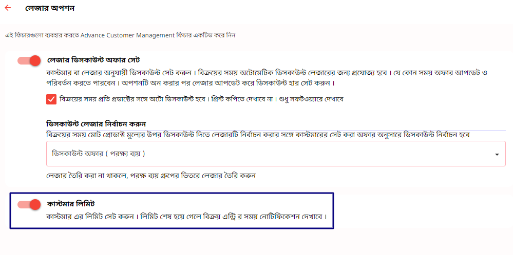 কাস্টমার লিমিট সেটআপ | কাস্টমার ম্যানেজমেন্ট | অভয় লেনদেন | অ্যাকাউন্টিং সফটওয়্যার