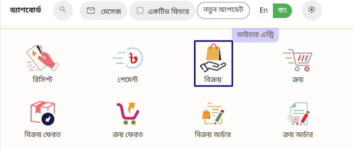 কাস্টমার লিমিট সেটআপ | কাস্টমার ম্যানেজমেন্ট | অভয় লেনদেন | অ্যাকাউন্টিং সফটওয়্যার